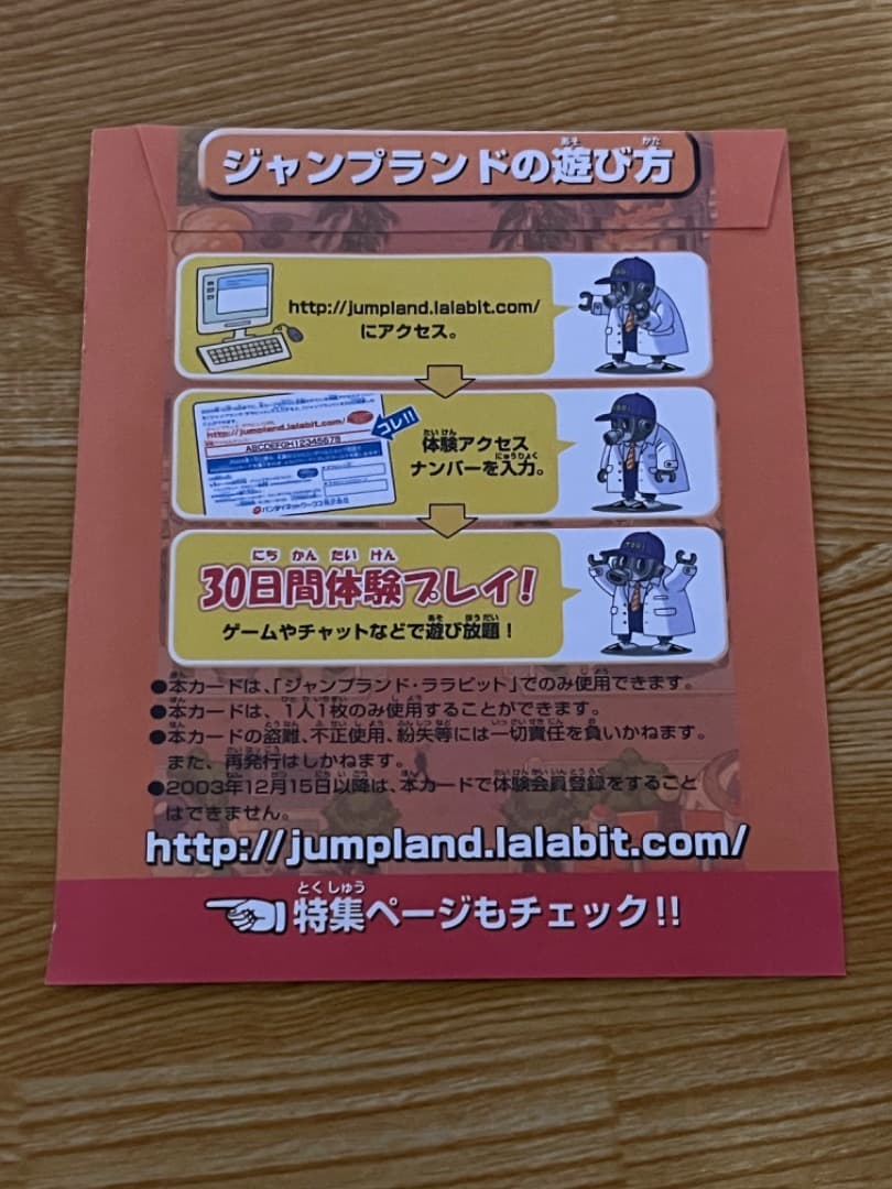 極貴重　孫悟空とルフィ　JUMPLAND ジャンプランド　体験用カード