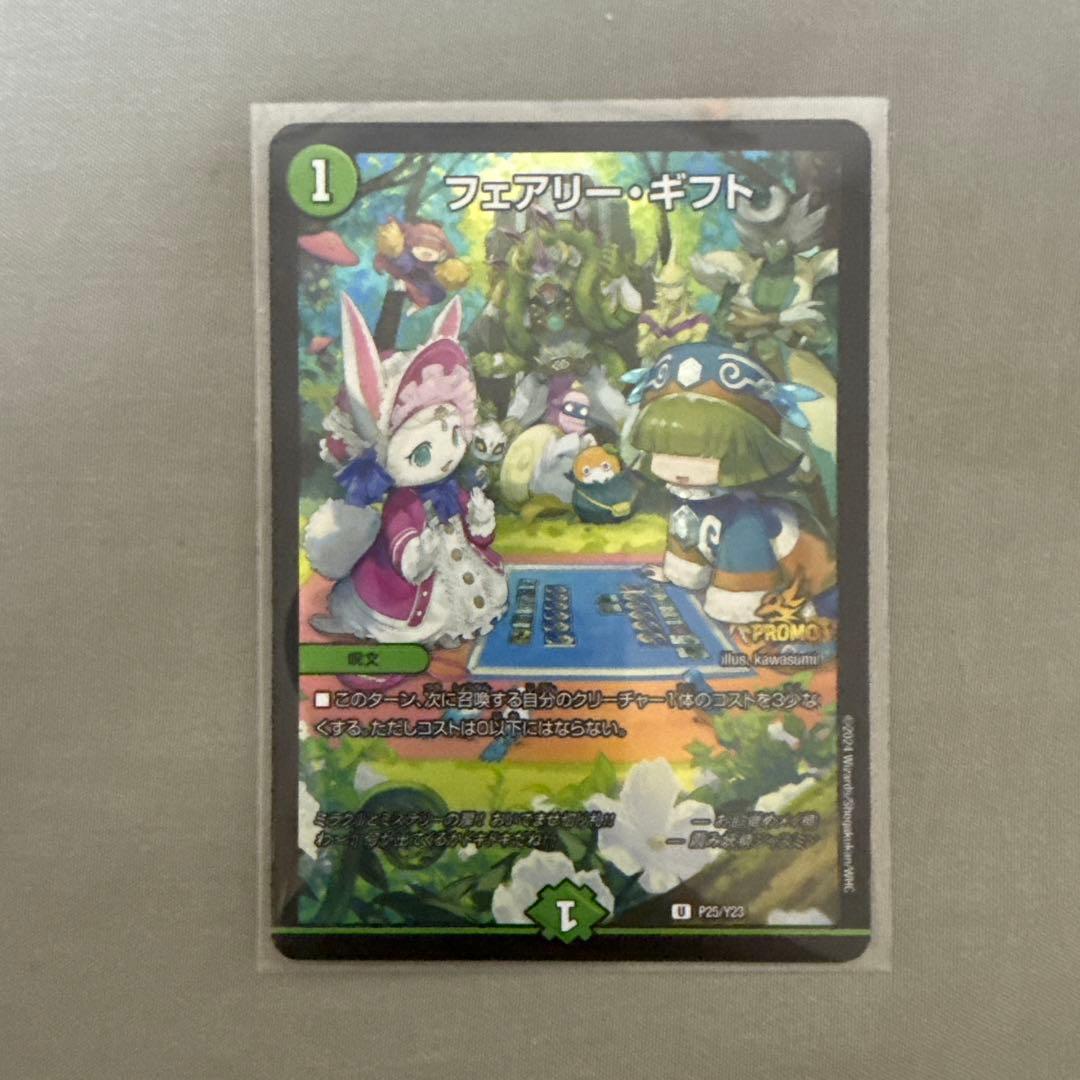デュエルマスターズ フェアリーギフト 買取相場】-デュエマ-フェアリー・ギフト(P31/Y11)【Cardshop Serra】