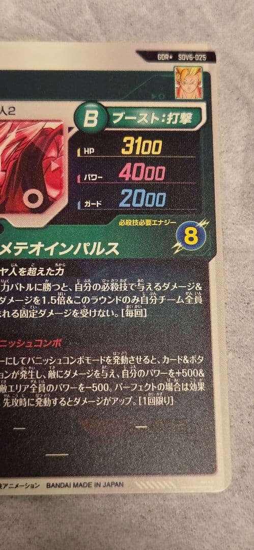 ドラゴンボールスーパーダイバーズ SDV6-025 孫悟空 GDR パラレル