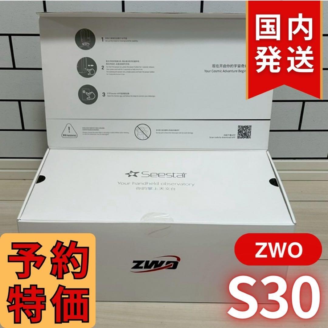 3年保証】17350円割引(定価74250円) ZWO SeeStar S30 - メルカリ
