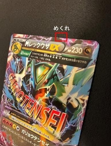 【まとめ売り】レックウザEX・MレックウザEX：計４枚