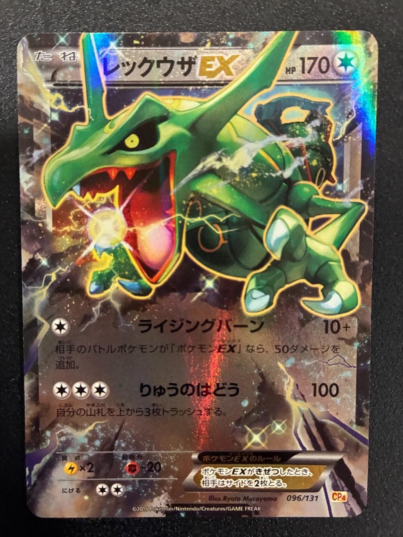 【まとめ売り】レックウザEX・MレックウザEX：計４枚