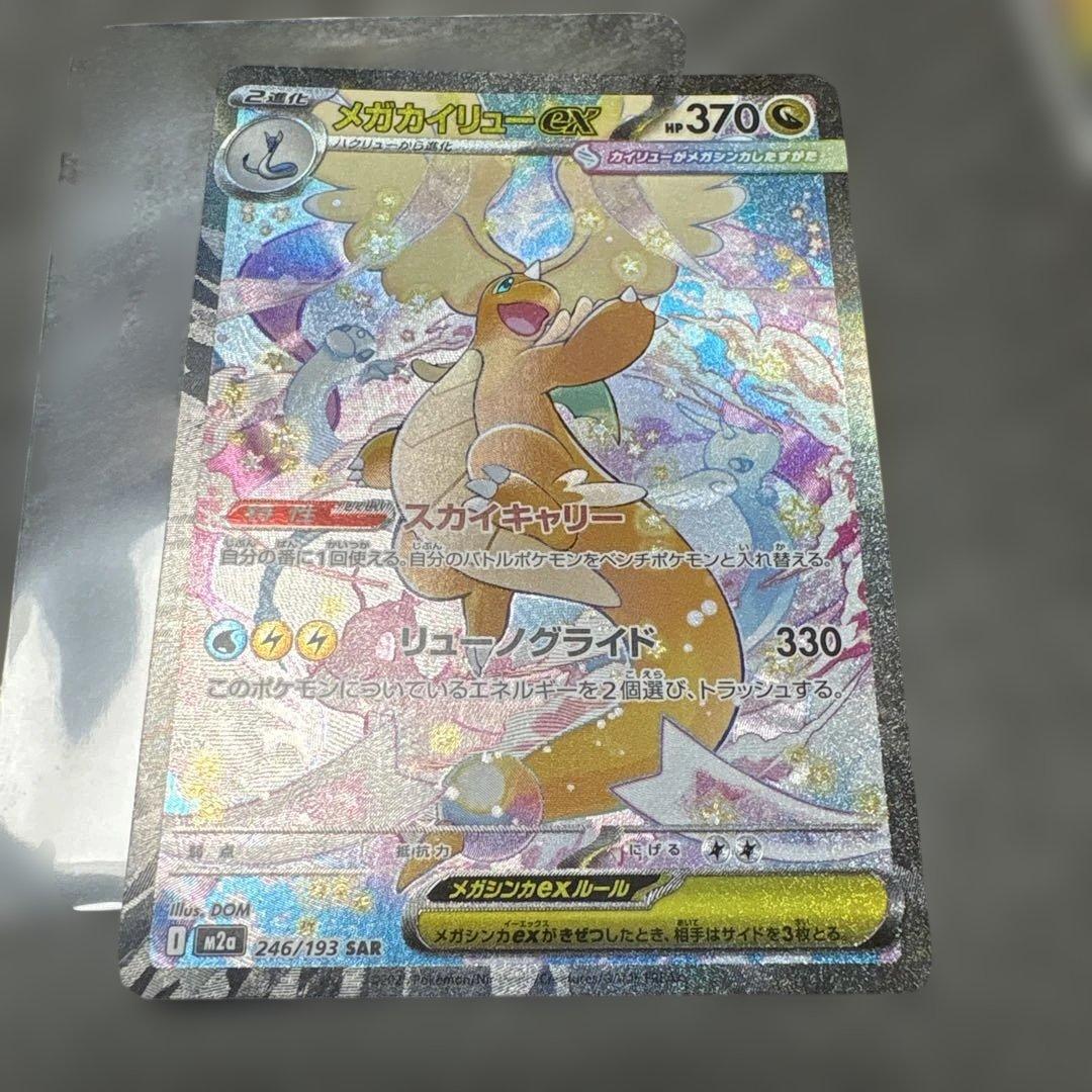 み*み様 メガゲンガー ex SAR メガカイリューex SAR