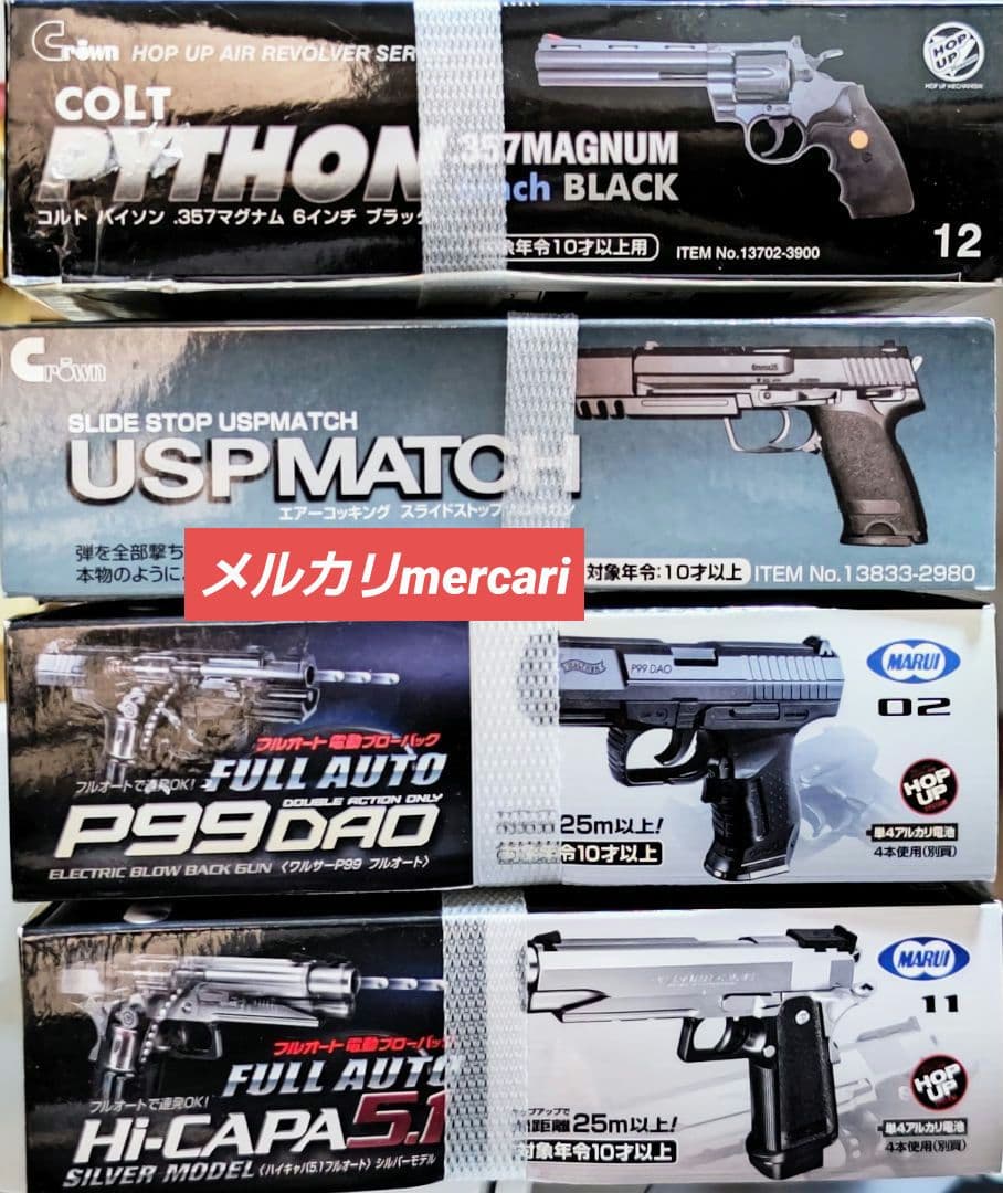 東京マルイP99 ハイキャパ5.1 クラウン357マグナム USP MATCH