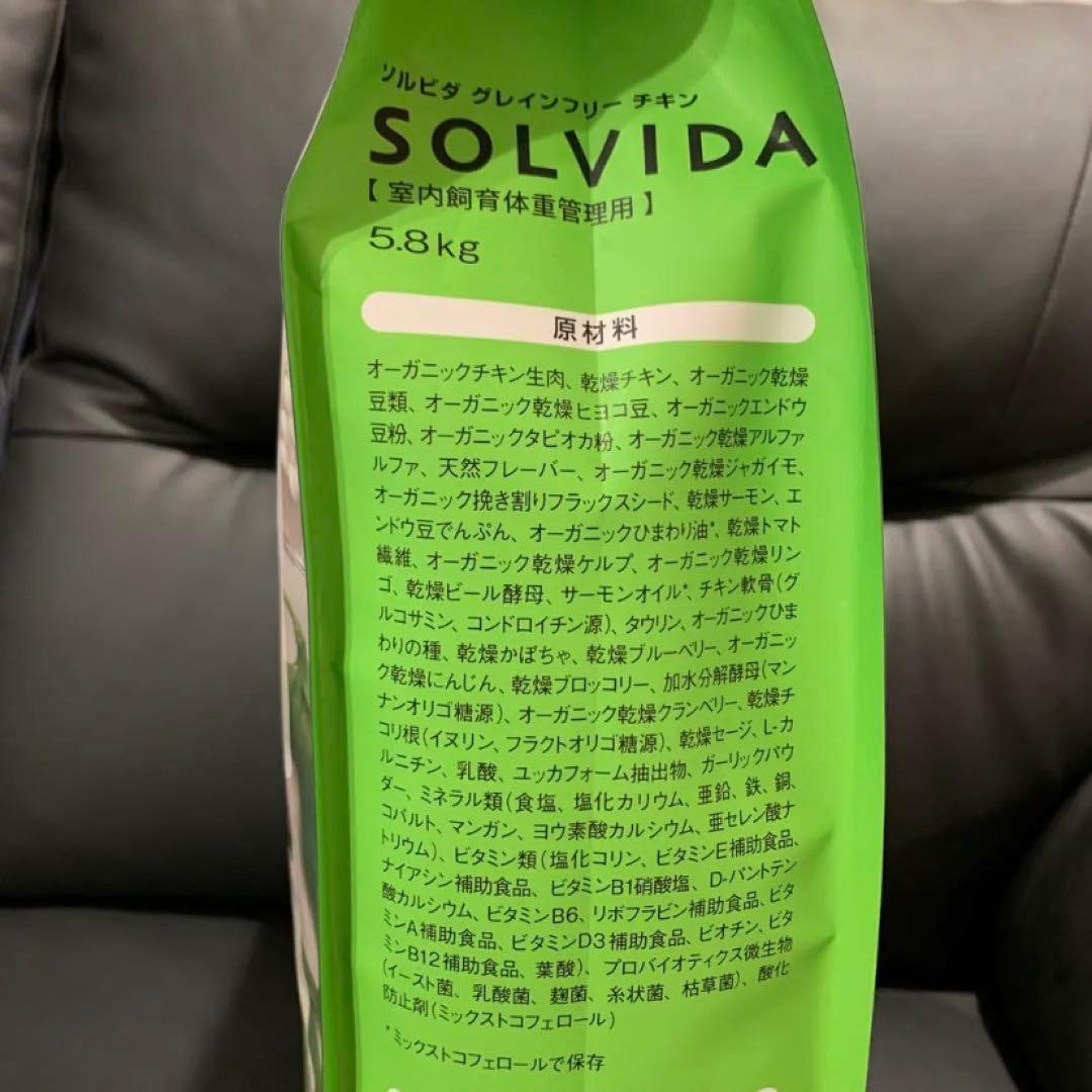 ソルビダ　チキン　室内飼育体重管理用　5.8kg と　室内飼育子犬用　5.8kg