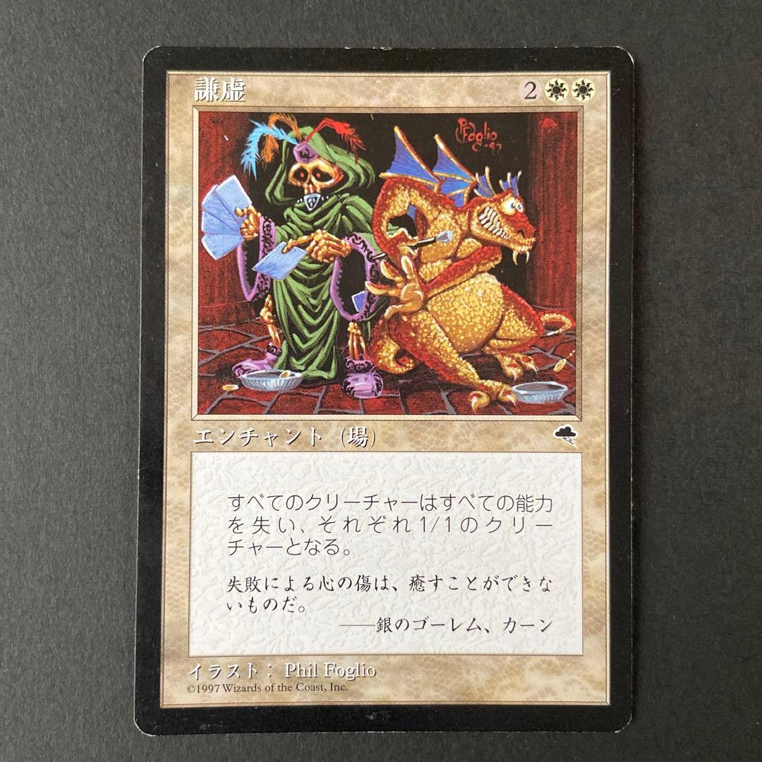 MTG 謙虚 Humility TMP 英語版 4枚