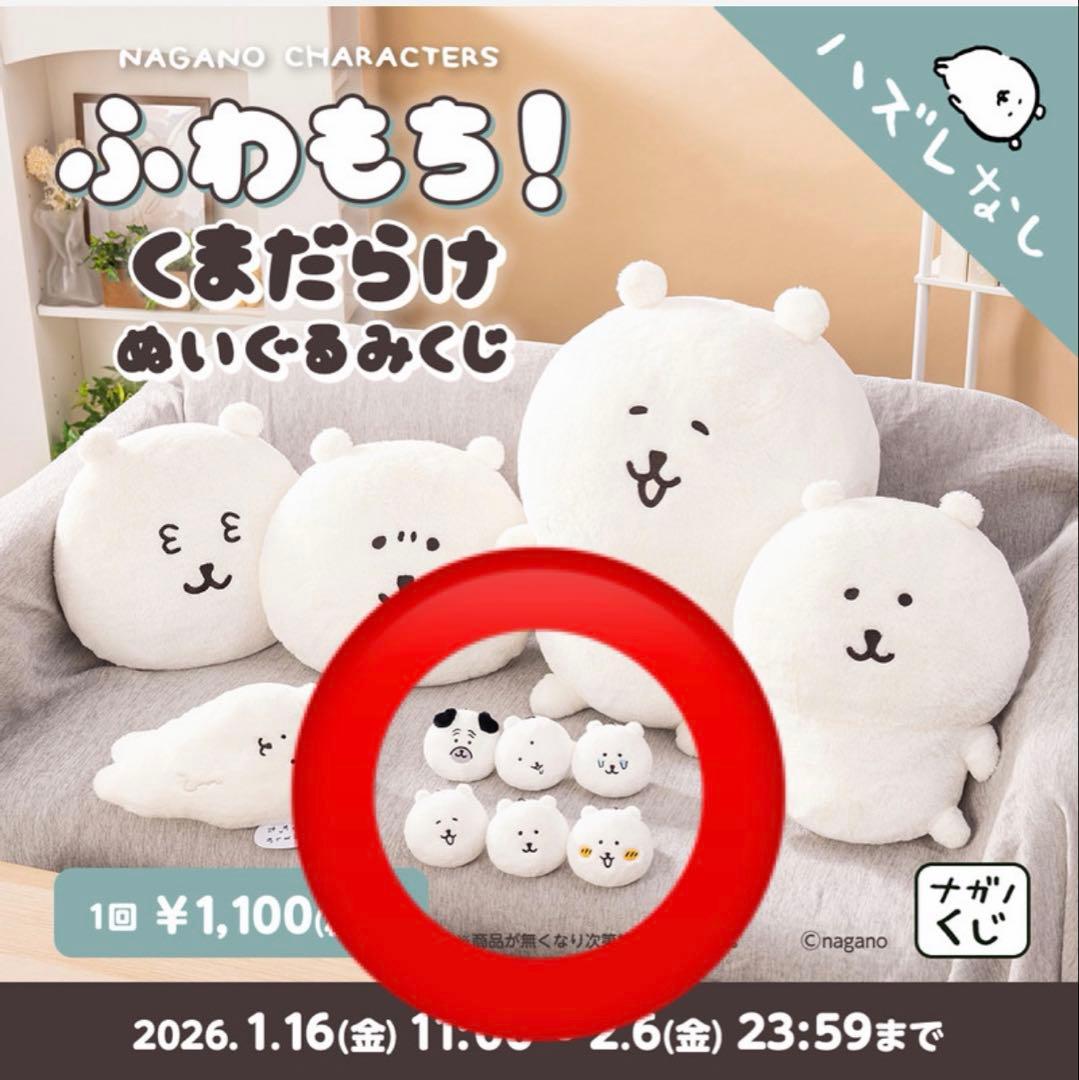 ナガノキャラクターズ ふわもち！くまだらけ ぬいぐるみくじ E賞 6点