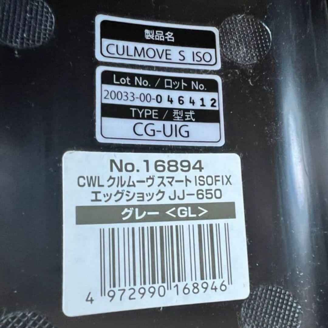 Combi クルムーブスマート ISOFIX JJ-650 CG-UIG コンビ
