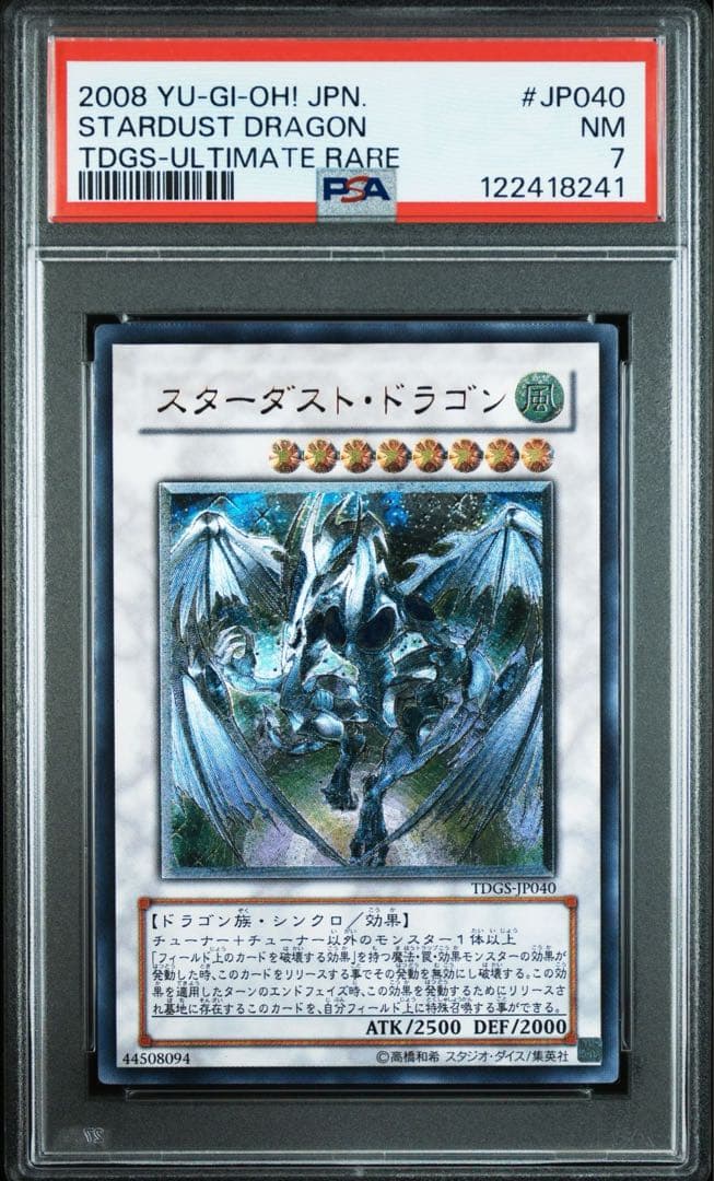 PSA7 スターダストドラゴン レリーフ アルティメットレア 遊戯王 PSA7 スターダストドラゴン レリーフ アルティメットレア 遊戯王