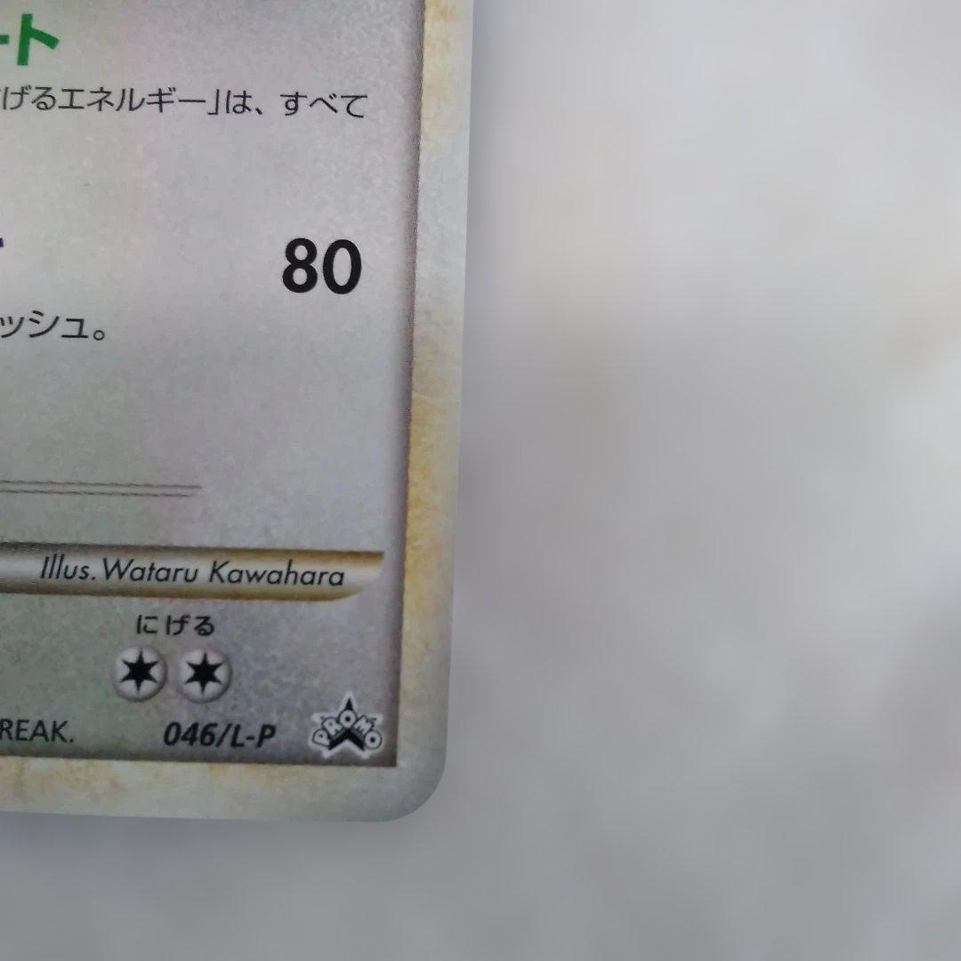 ラティオス ポケモンカード HP90　046/L-P プロモーションカード