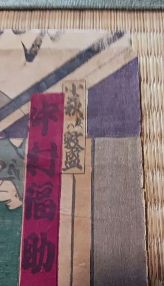 浮世絵／明治期】歌舞伎役者絵「中村福助小菊亭薫盛筆 木版多