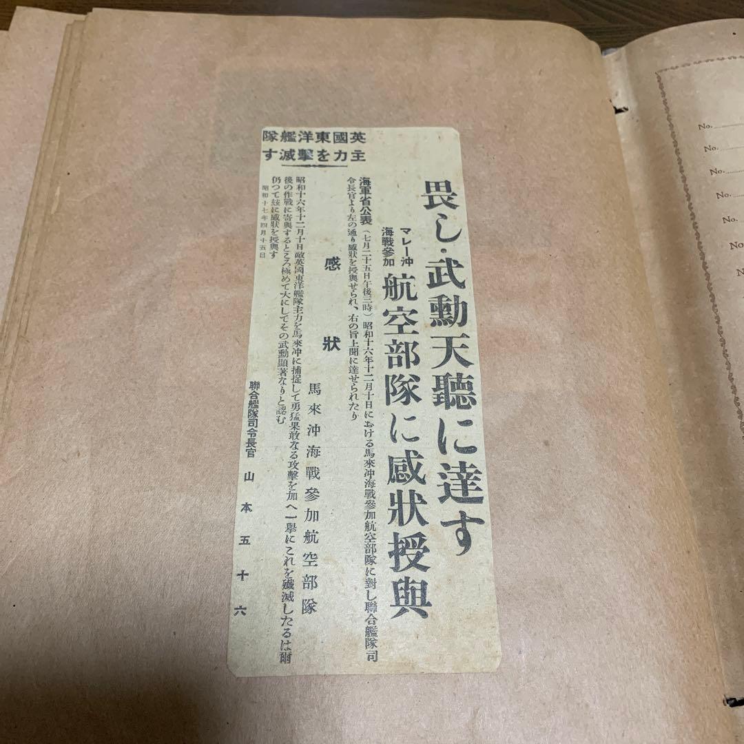 第二次世界大戦時スクラップブック