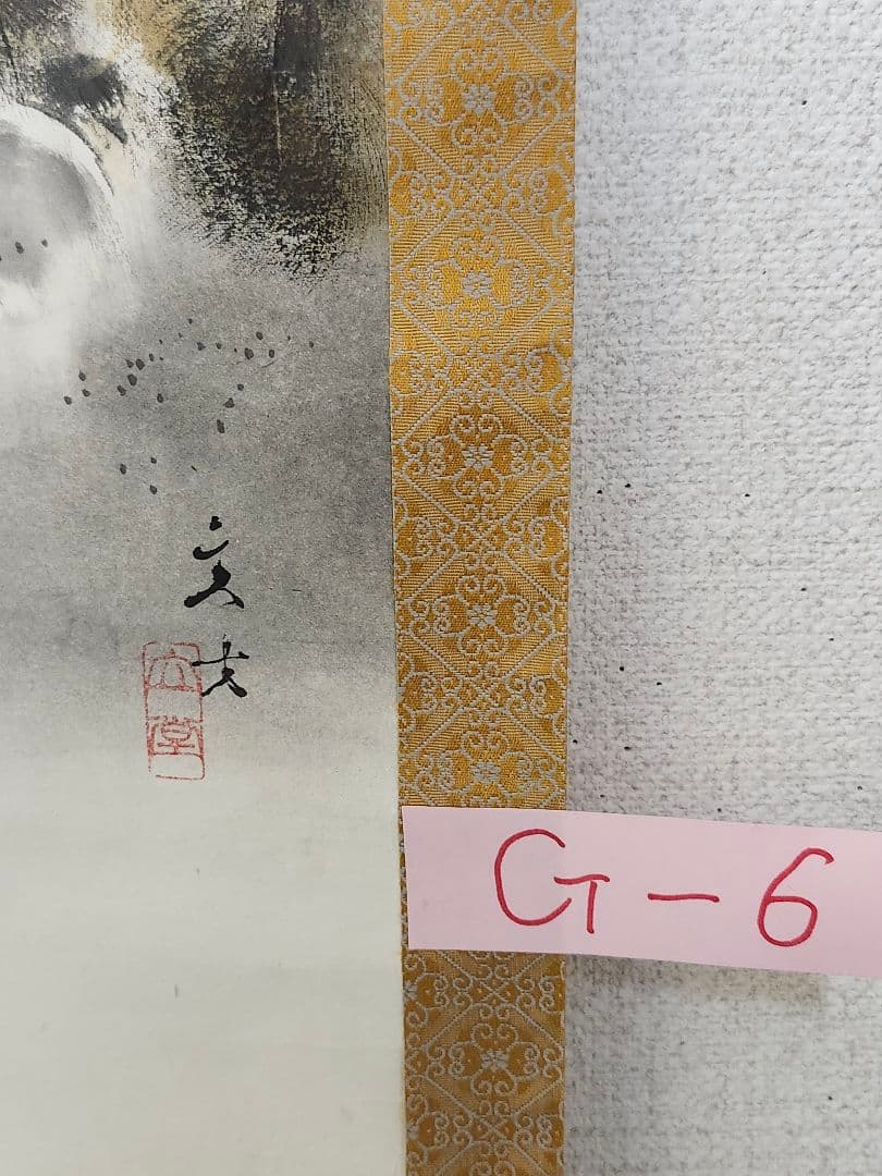 縁起物】掛軸 文堂筆 狸図 日本画 墨彩画 骨董品 和室飾り