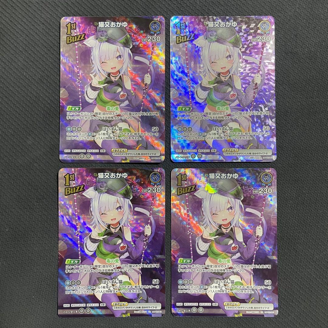 猫又おかゆ 1st Buzz UR 4枚セット ホロカ
