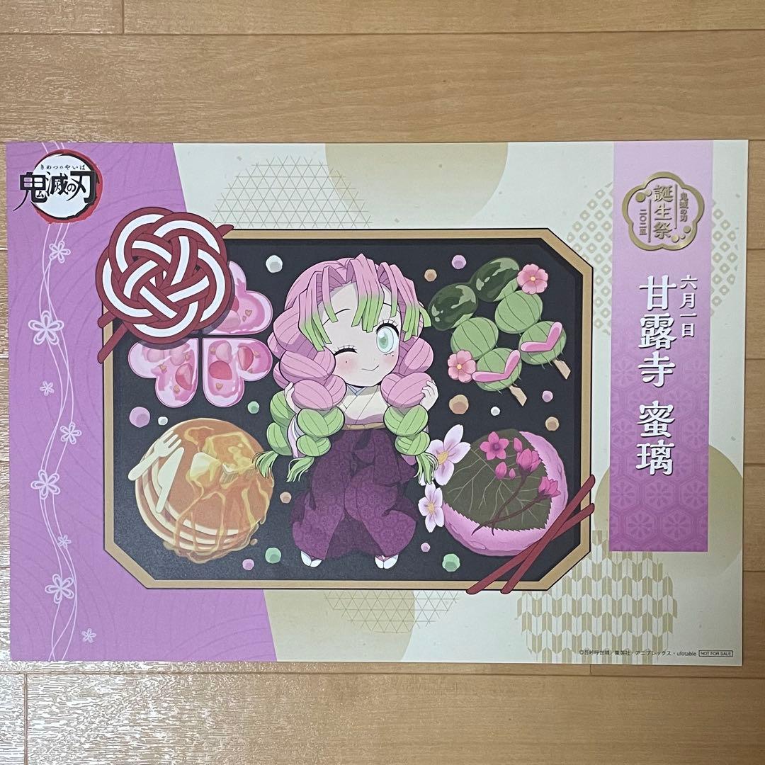鬼滅の刃　ufotable cafe 甘露寺蜜璃ランチョンマットその他含む22点