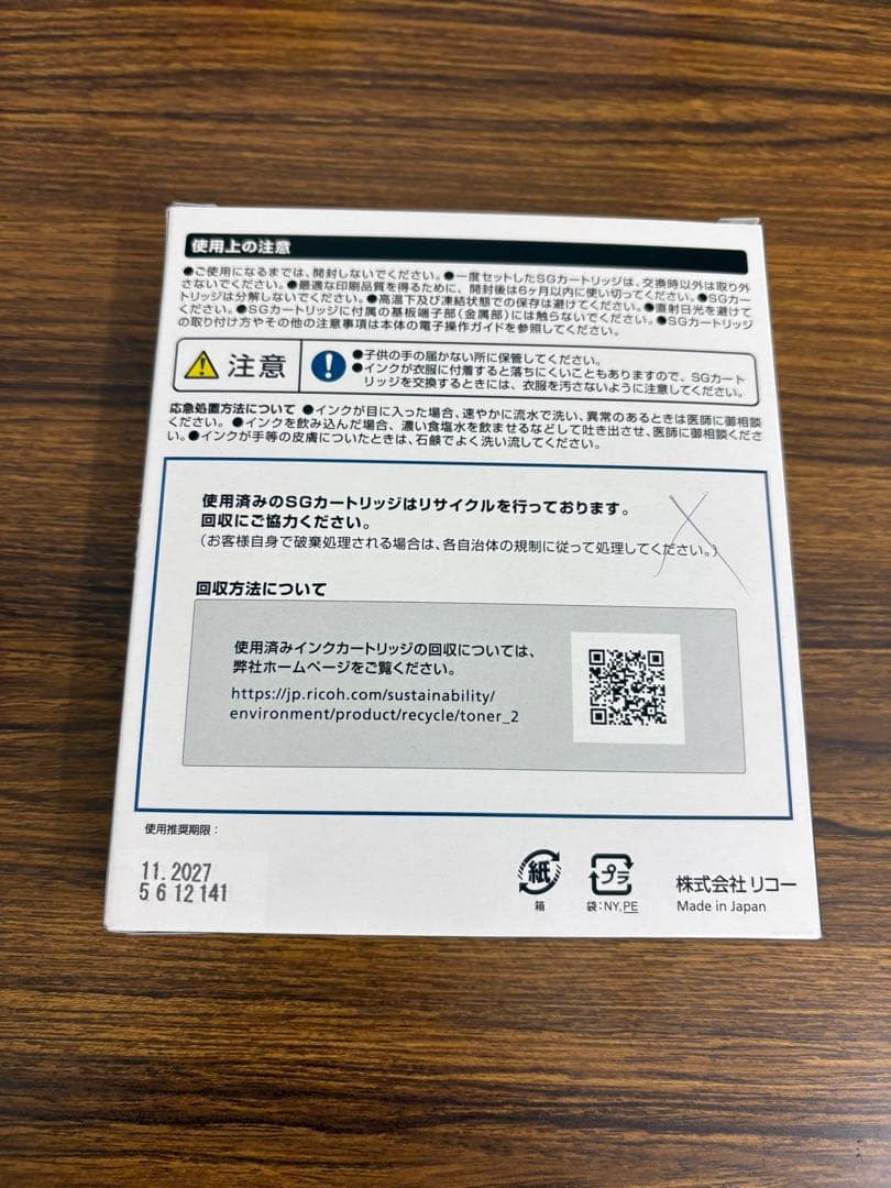 リコー純正ジェルジェットカートリッジ 3個