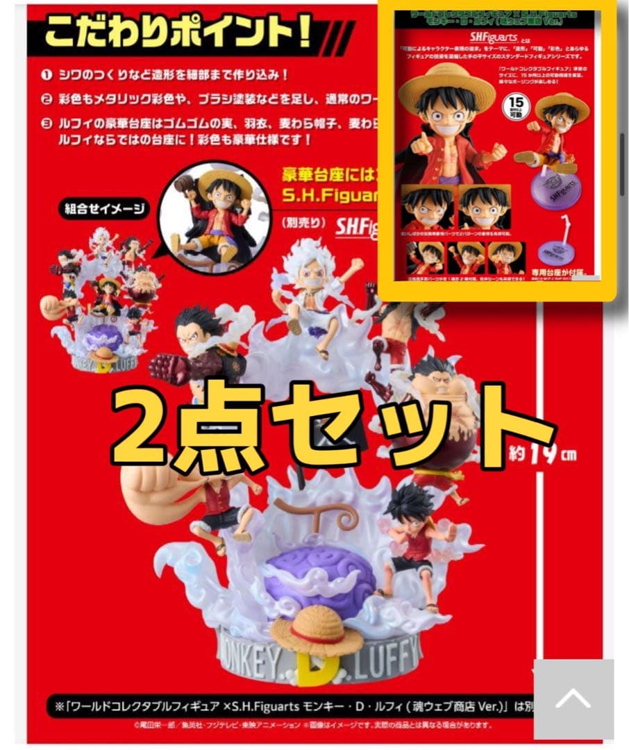 ワンピース ワールドコレクタブルフィギュア PREMIUM- ルフィ2点セット
