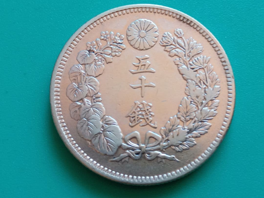 旭日五十銭銀貨 明治41年 50銭銀貨 - メルカリ