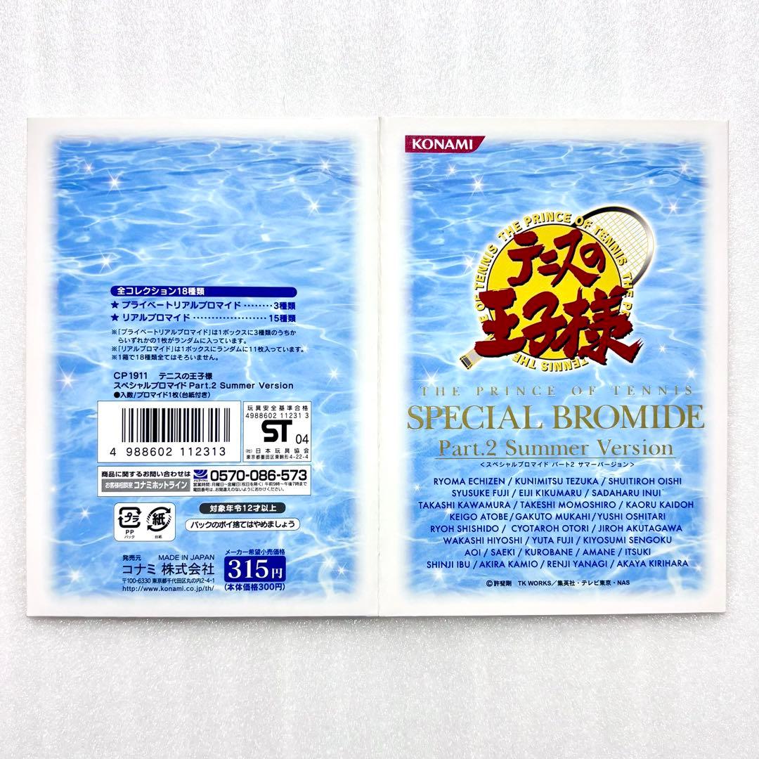 新テニスの王子様 テニプリ 新テニ 手塚国光 スペシャルブロマイド