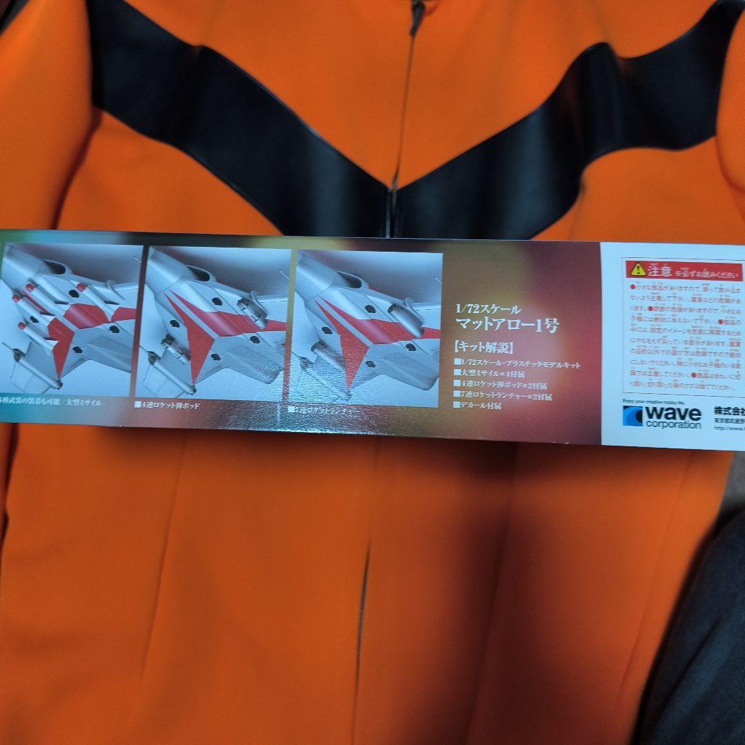 帰ってきたウルトラマン,マットアロー1号プラモメタルフィニッシュ団時朗サイン入り