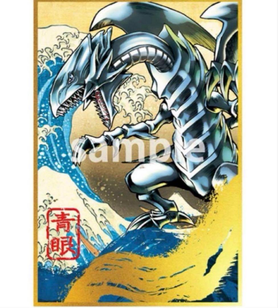 青眼の白龍　浮世絵　３セット　遊戯王　切手なし