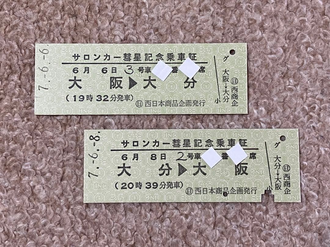 サロンカーなにわ　【 彗星サボ・クリアファイル・記念乗車証 】