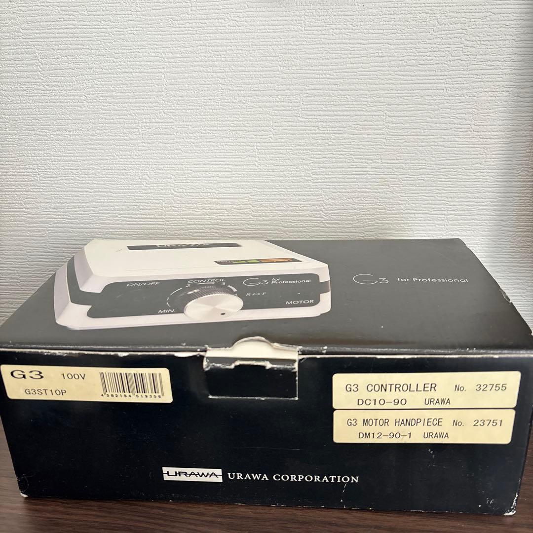 ネイルG3マシーン　URAWA 削り機　中古　セット　ジェルネイル