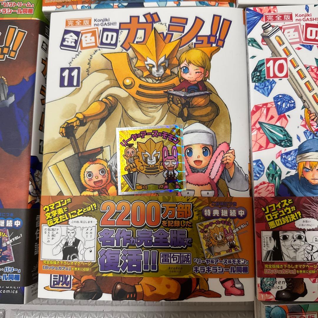 金色のガッシュ 全巻　完全版　全16巻　専用ＢＯＸ付き