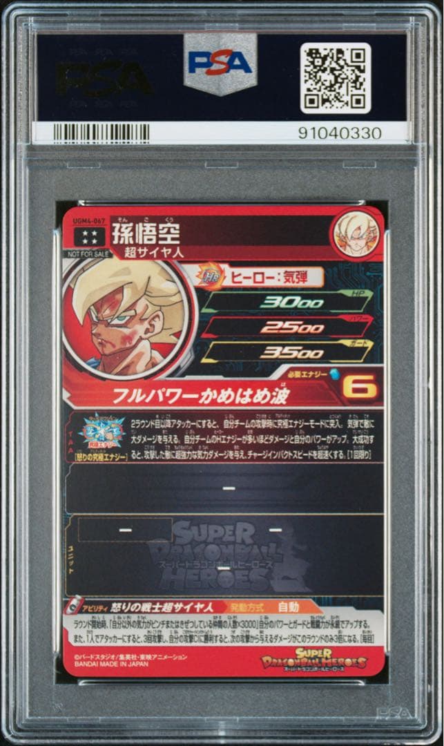 ドラゴンボールヒーローズ ugm4-067 孫悟空　psa10