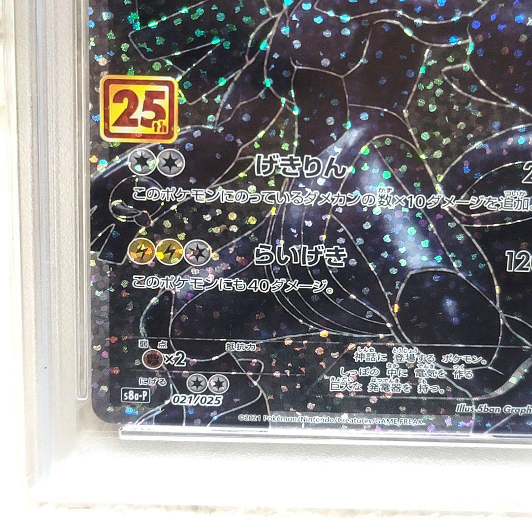 PSA10 ゼクロム 25th 021/025 ポケモンカード
