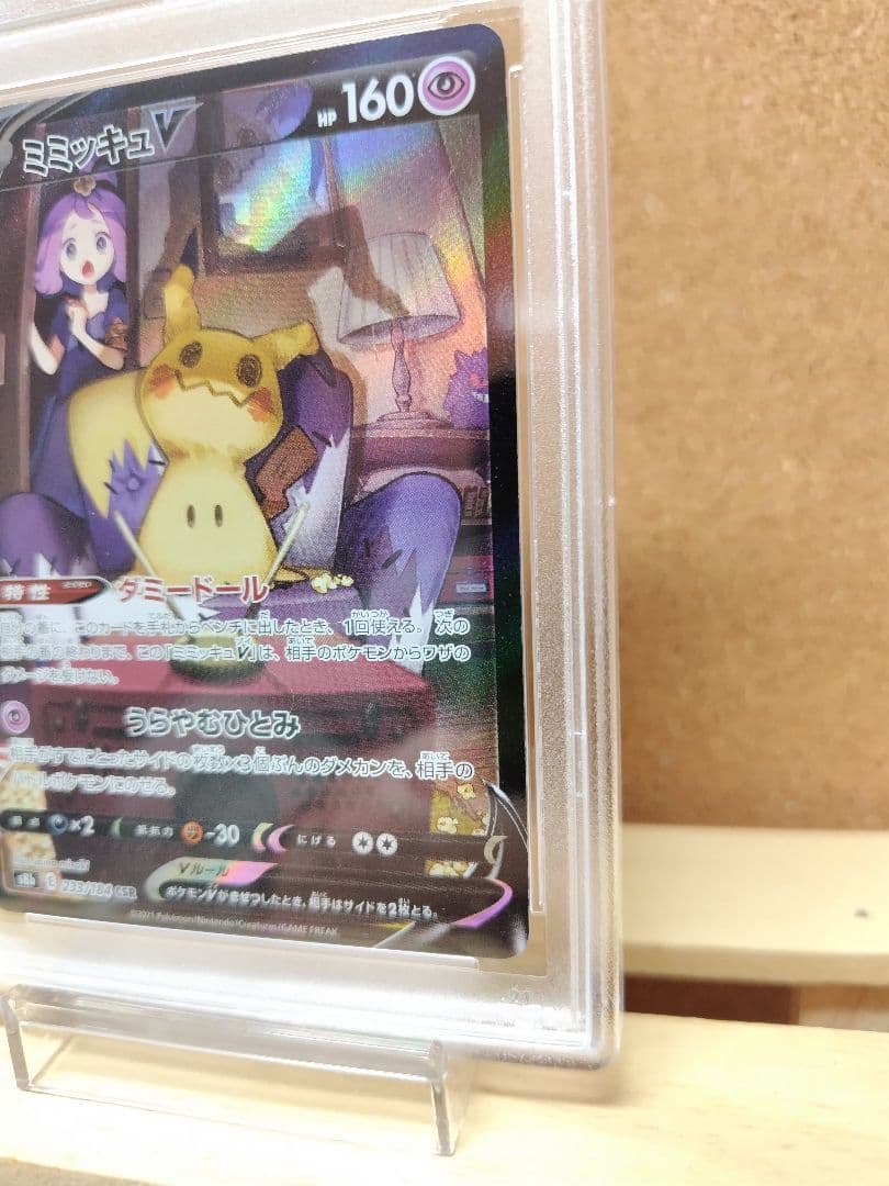 【PSA10】 ミミッキュ V CSR ポケモンカードゲーム