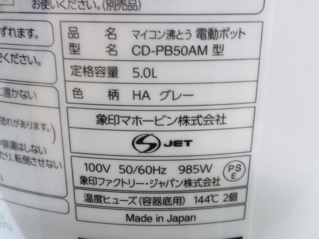 象印 ZOJIRUSHI 電気ポット 5.0L CD-PB50AM 25年製