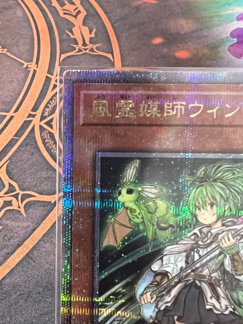 遊戯王 風霊媒師ウィン 25th