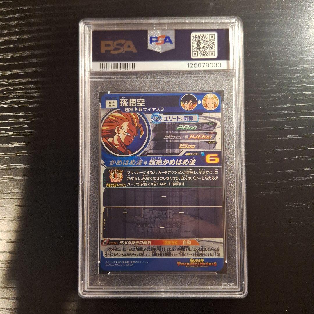 スーパードラゴンボールヒーローズ　孫悟空 BM11-SEC3 PSA10