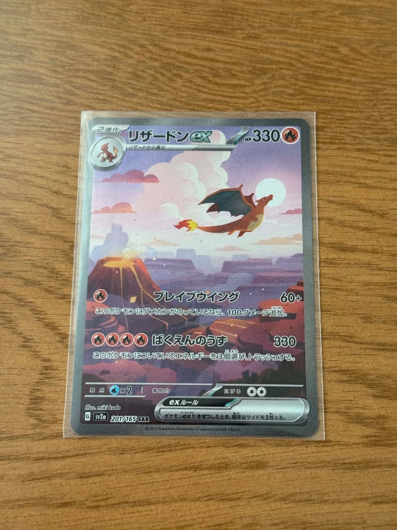 【2枚セット】リザードンex SAR リザードンVSTAR SAR