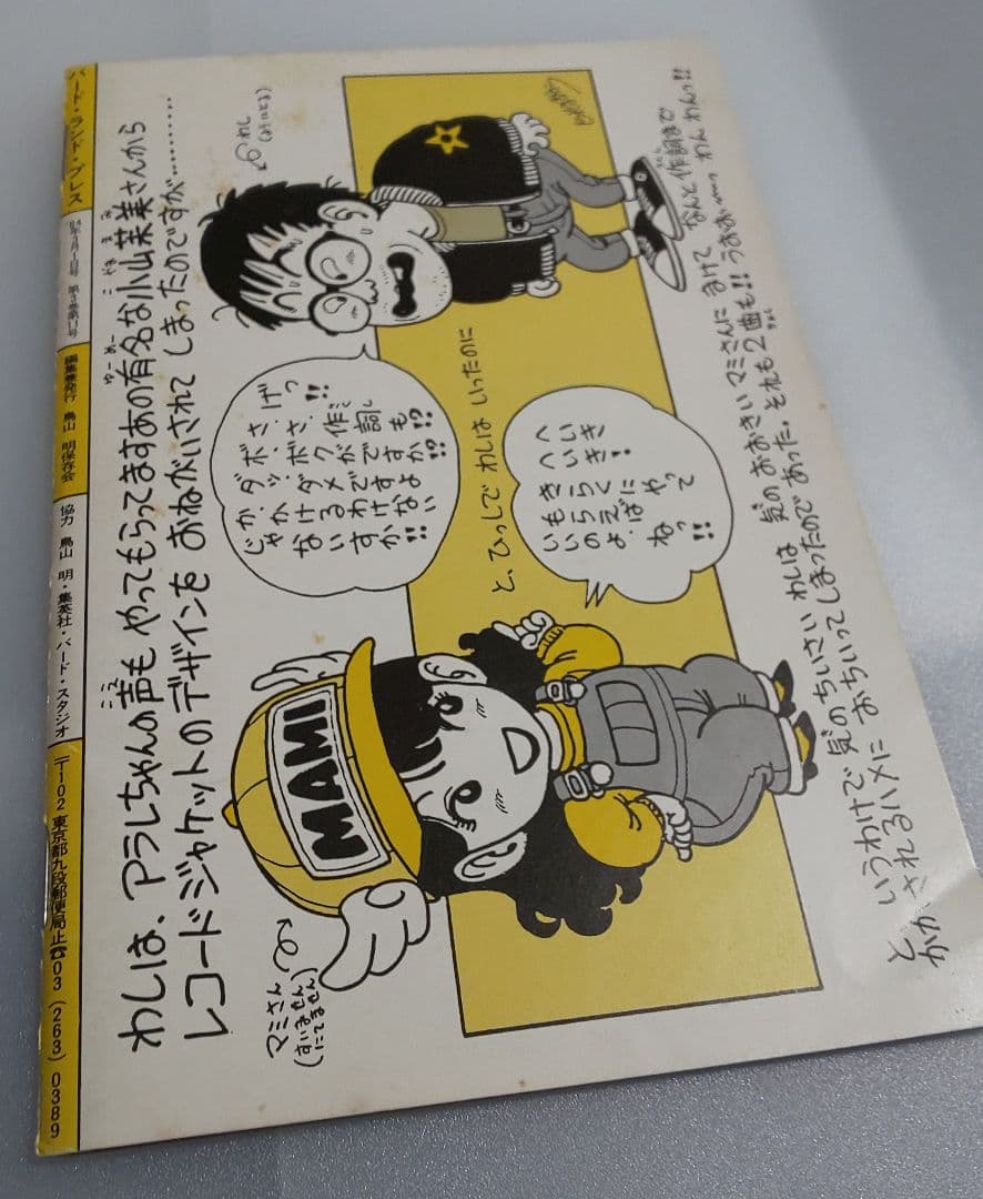 激レア】BIRDLAND PRESS 11鳥山明保存会ファンクラブ会報 鳥山通信でござい