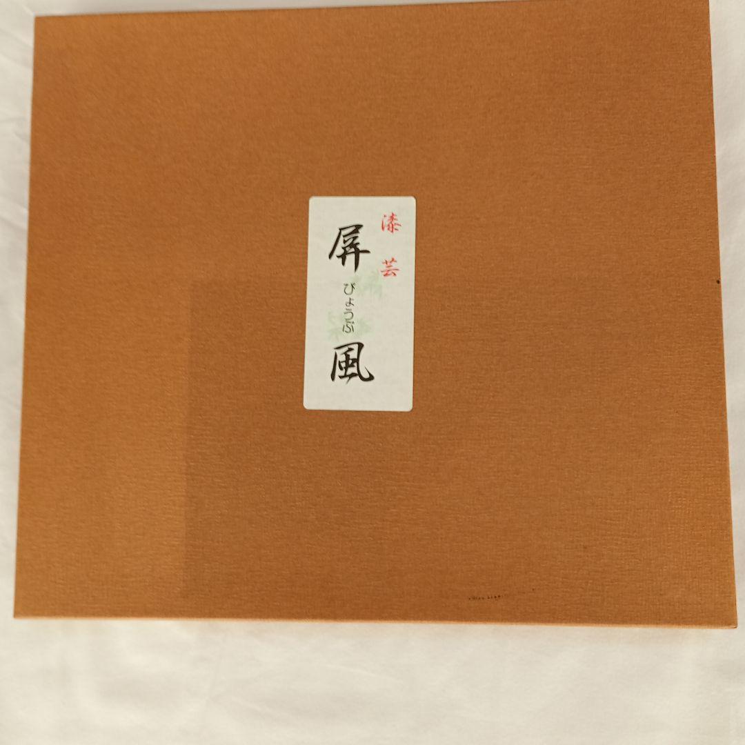 漆器 桜模様 会津塗木製屏風衝立 二つ折り式 - メルカリ