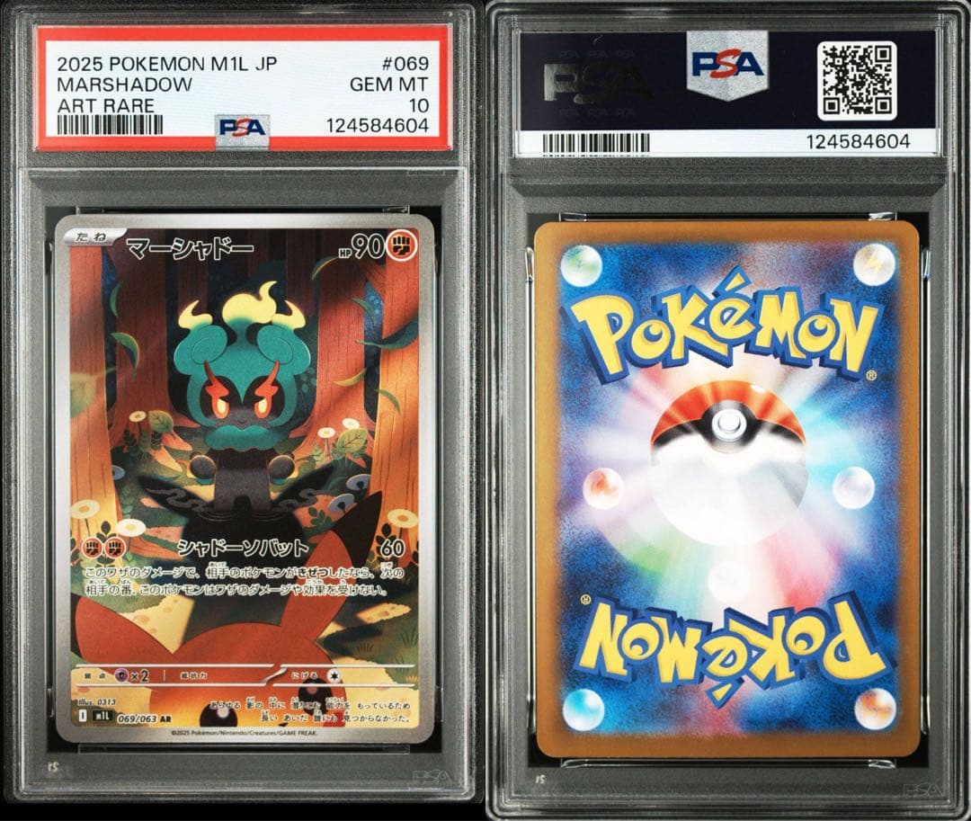 ポケモンカード マーシャドー AR PSA10 連番 ピカチュウ