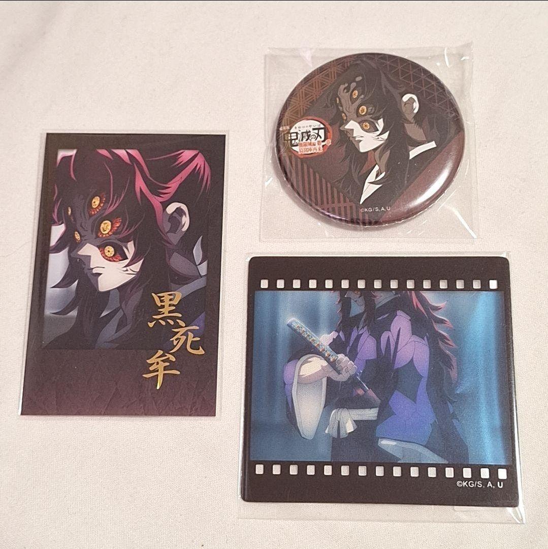 鬼滅の刃 ufotable ダイニング お楽しみくじ 黒死牟 3点 セット - メルカリ
