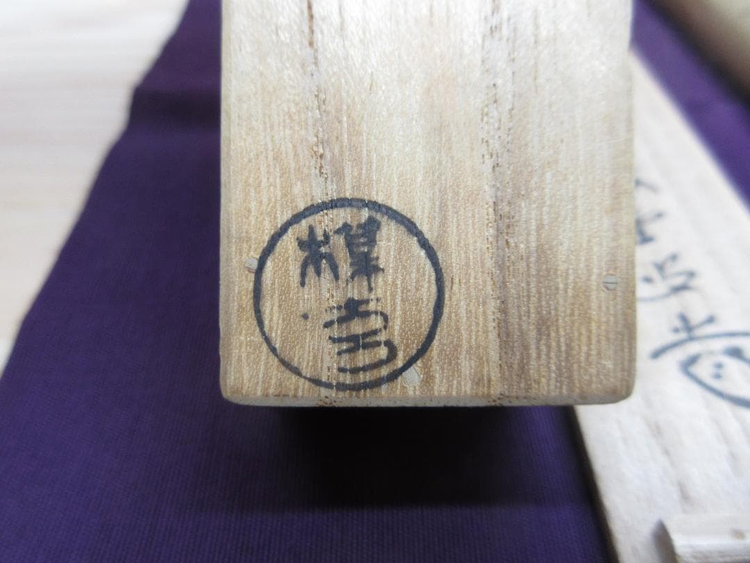 送料込【逢絢亭】茶道具 茶杓 松葉茶杓 裏朱塗 大徳寺 藤井誡