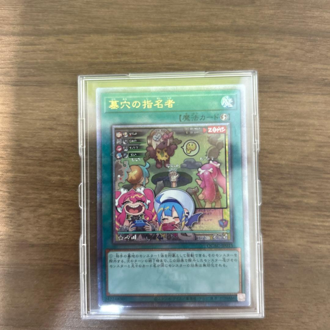 遊戯王　墓穴の指名者　絵違い　クオシク