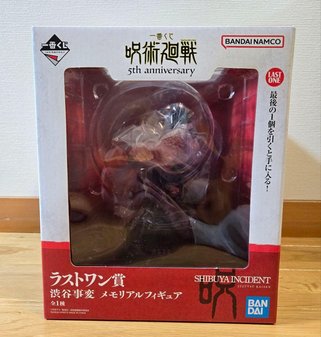一番くじ　呪術廻戦　セット