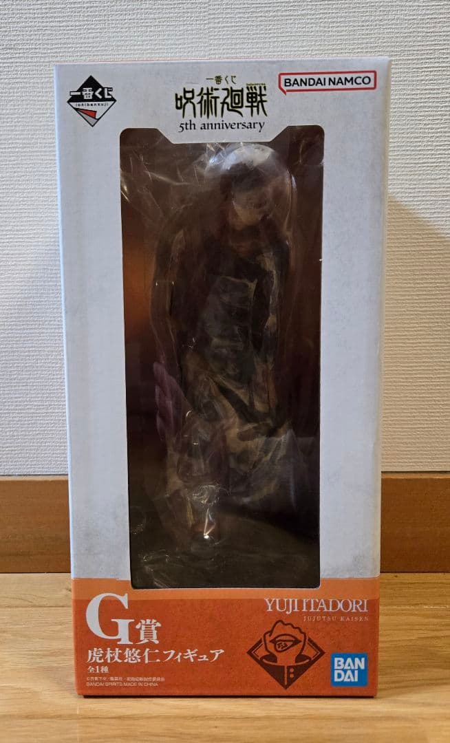 一番くじ　呪術廻戦　セット