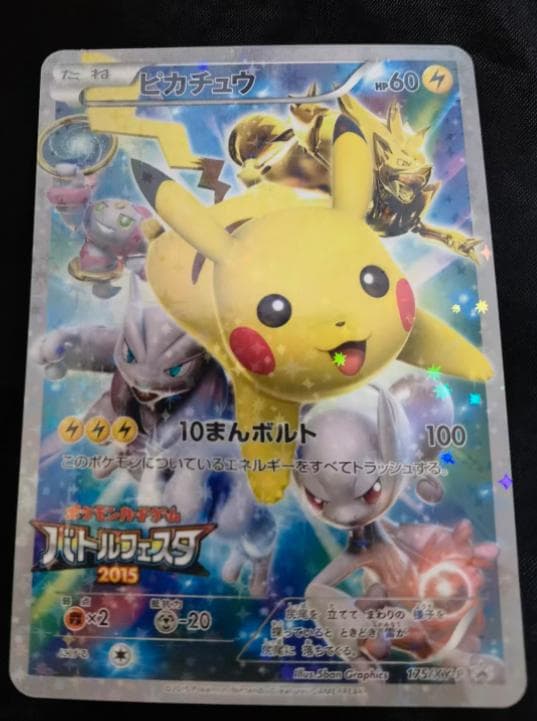 ピカチュウ：バトルフェスタ2015 PROMO XYシリーズプロモーション