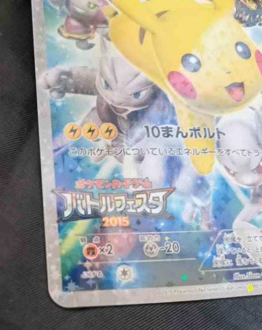 ピカチュウ：バトルフェスタ2015 PROMO XYシリーズプロモーション