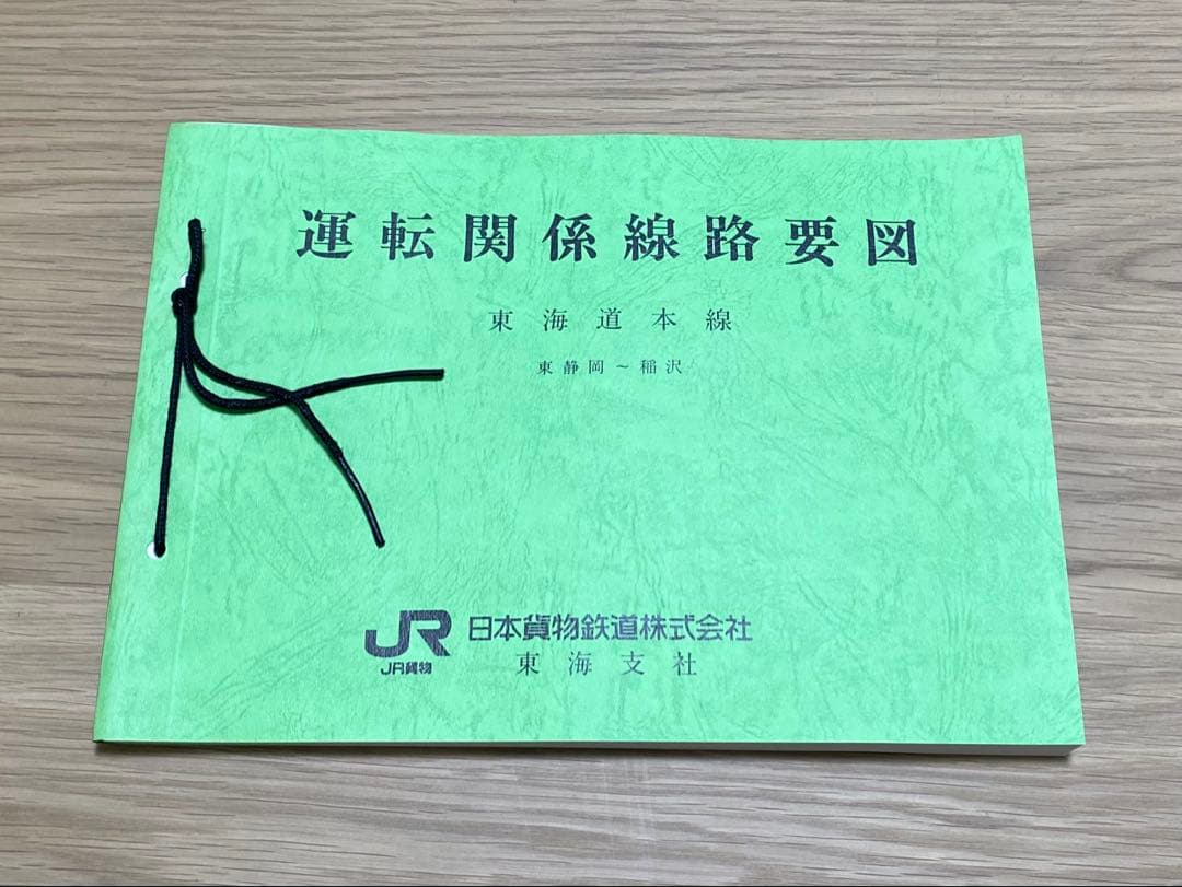 JR貨物 運転関係線路要図 5冊セット - メルカリ