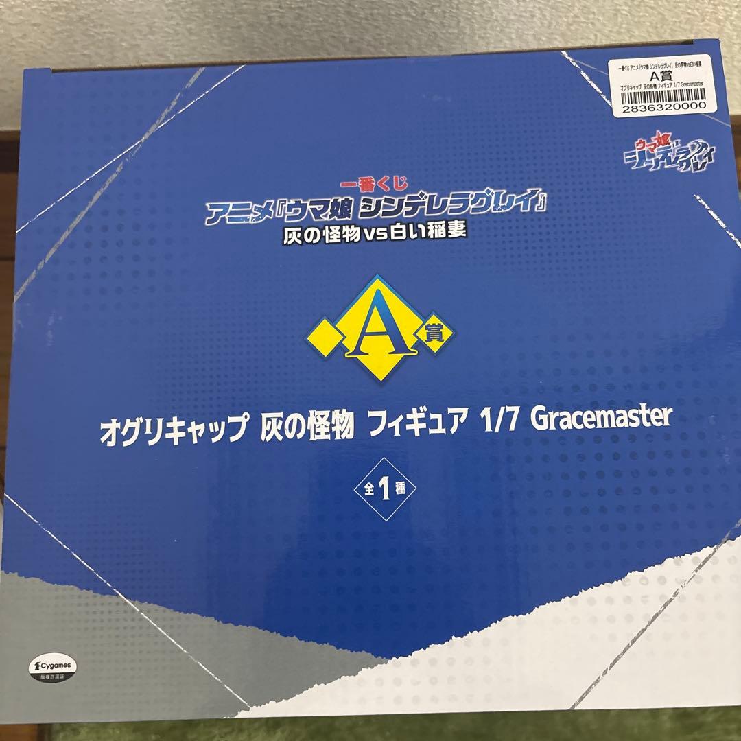 オグリキャップ 灰の怪物 フィギュア A賞