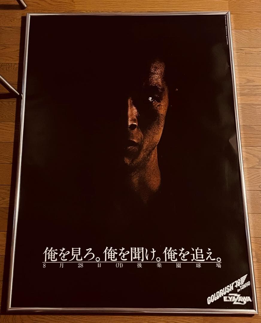 矢沢永吉ポスター1978年 後楽園当時もの