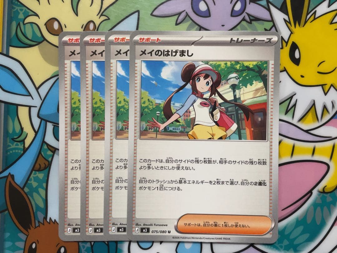 ポケモンカード メイのはげまし 4枚セット - メルカリ