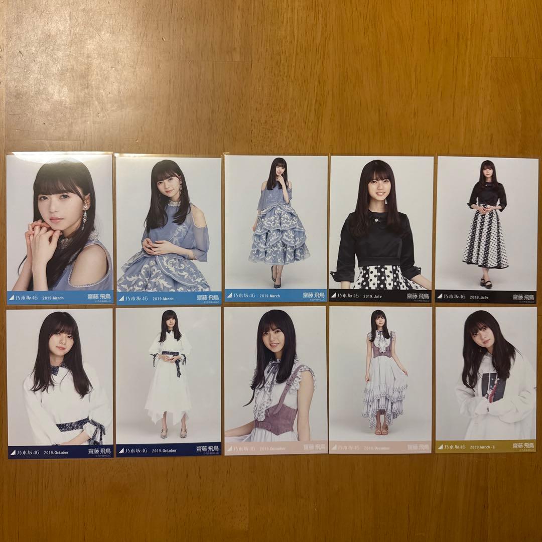 乃木坂46 齋藤飛鳥　生写真98枚セット